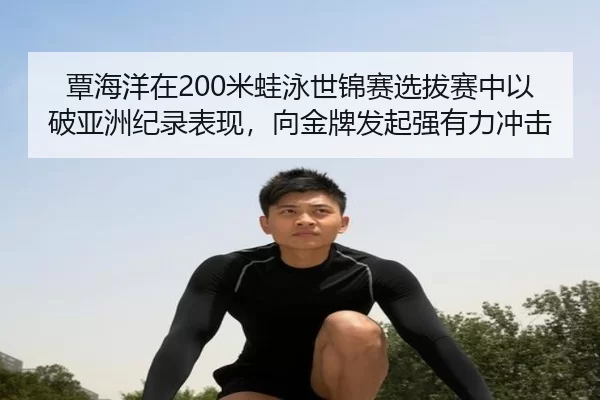 tan-hai-yang-zai-mi-wa-yong-shi-jin-sai-xuan-ba-sai-zhong-yi-po-ya-zhou-ji-lu-biao-xian-xiang-jin-pai-fa-qi-qiang-you-2-535.jpg